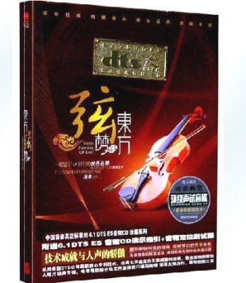 Zhao Kun Yu - Violin Fantasy Of East (2007) DTS-ES 6.1